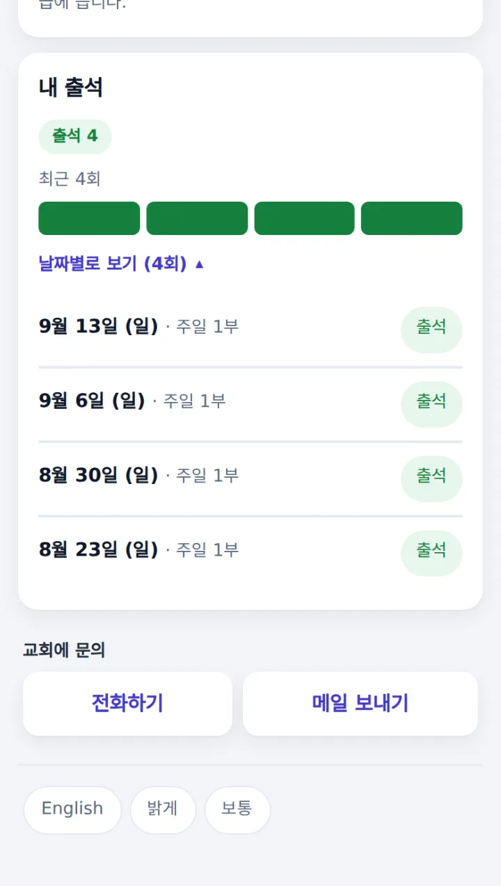 최근 출석 색 띠와 날짜별 출석 목록