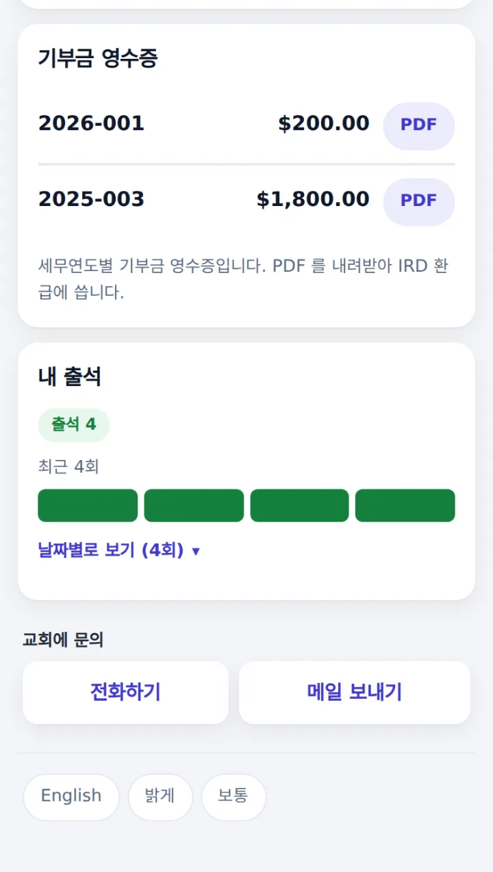 연도별 기부금 영수증과 PDF 단추