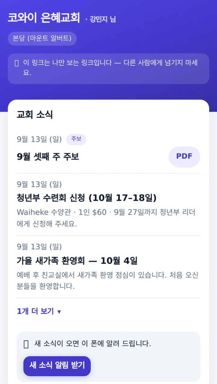 성도창 — 교회 소식과 내 기록