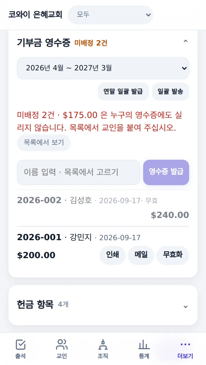 과세연도 기부금 영수증 발행 화면