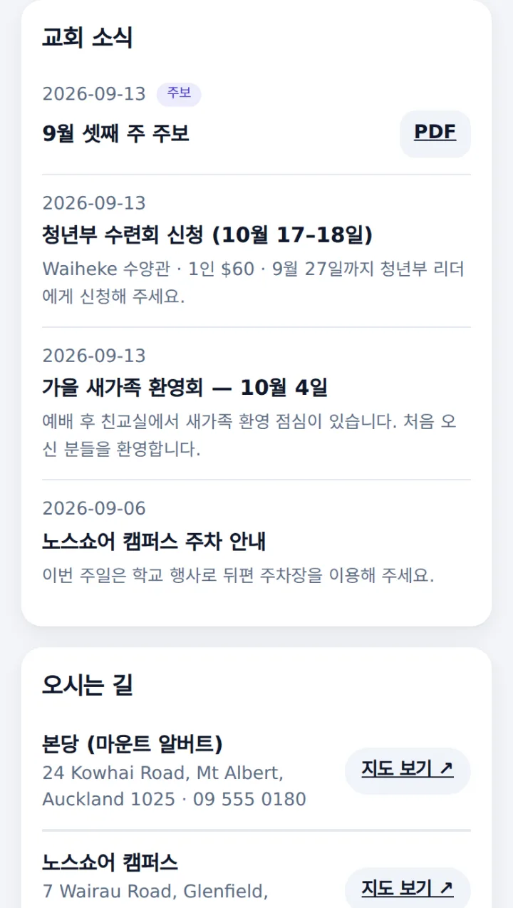 주보 PDF 단추와 공지가 있는 교회 소식