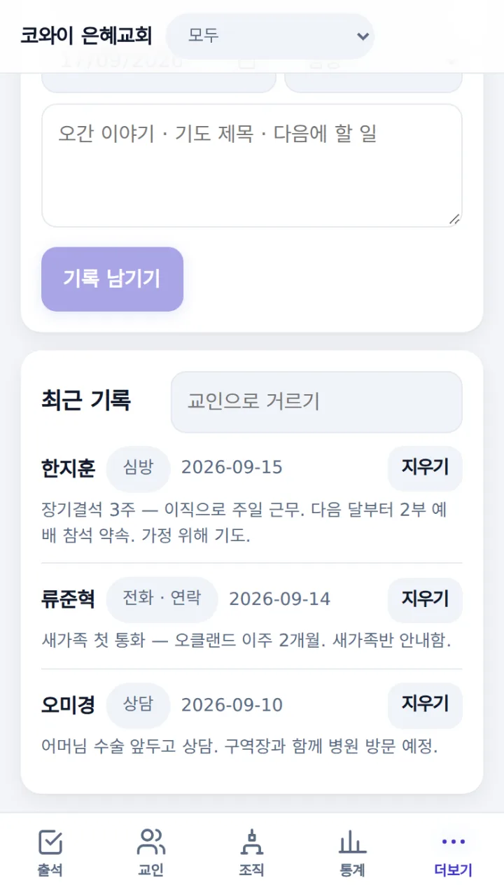 심방 · 전화 · 상담 기록 목록